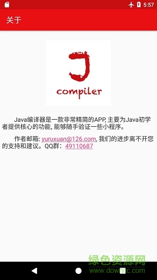 Java編譯器3