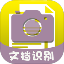 掃描文字大師軟件
