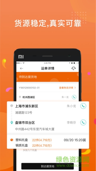 奇亞物流司機端0