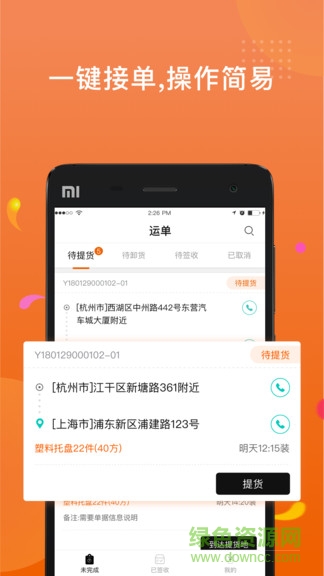 奇亞物流司機端1