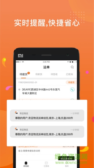 奇亞物流司機端2