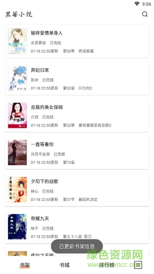 黑莓小說app去廣告版1