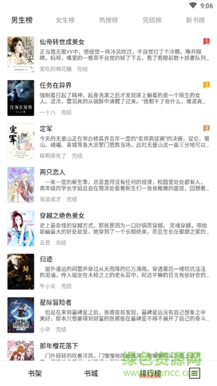 黑莓小說app去廣告版3