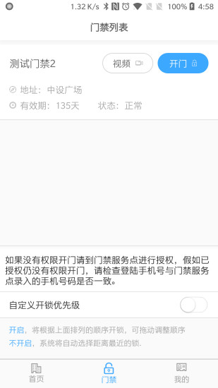 平安回家門禁1