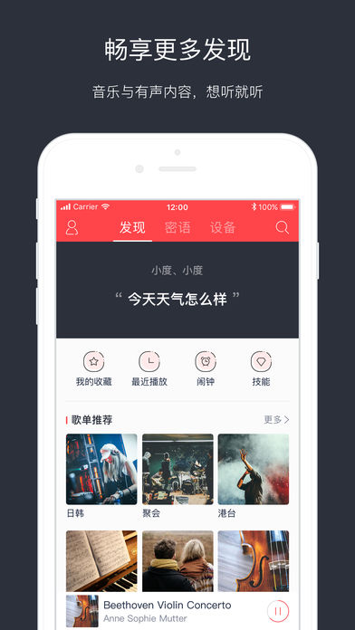小度音箱  v4.13.0.100 安卓版3