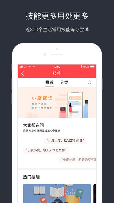 小度音箱  v4.13.0.100 安卓版2