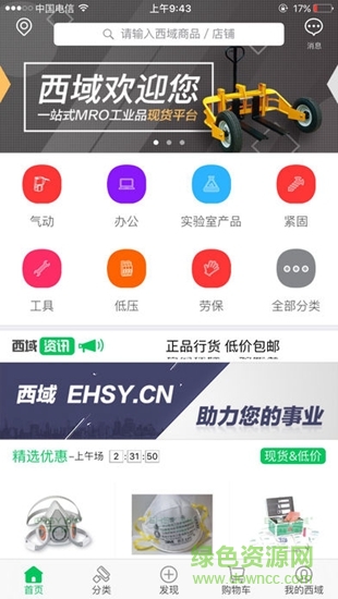 西域網上商城0