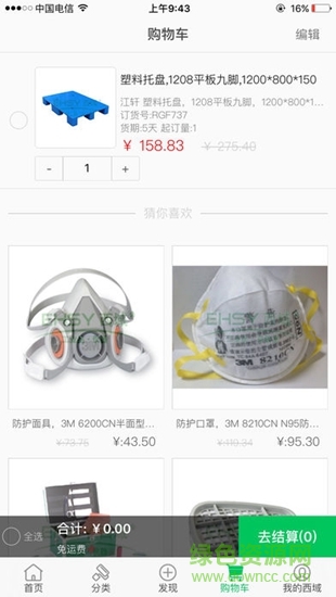 西域網上商城1