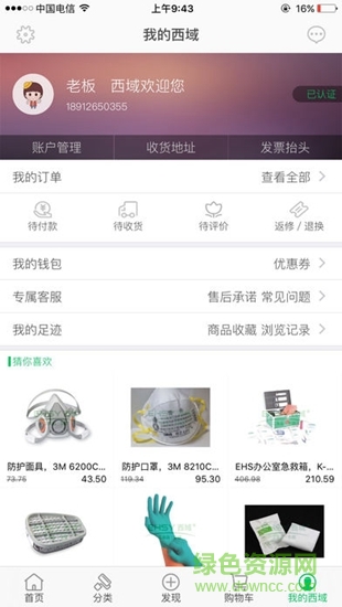 西域網上商城3