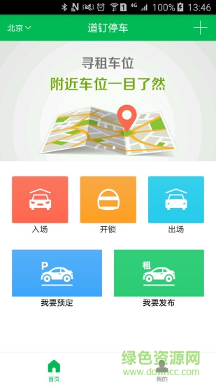 道釘停車3