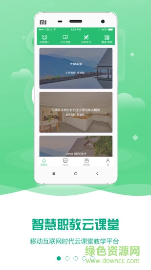 智慧職教云課堂app官方0