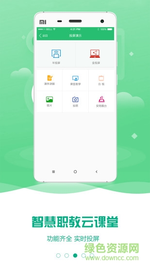 智慧職教云課堂app官方2