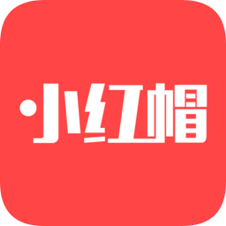 社員小紅帽