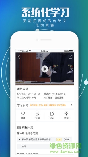 學(xué)國學(xué)網(wǎng)官方版0