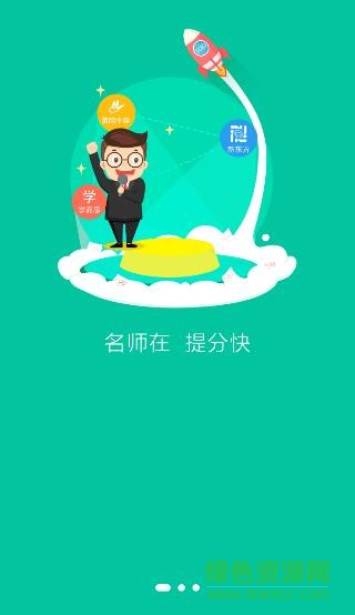 名師輔導(dǎo)班手機(jī)正式版app1