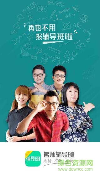 名師輔導(dǎo)班手機(jī)正式版app0
