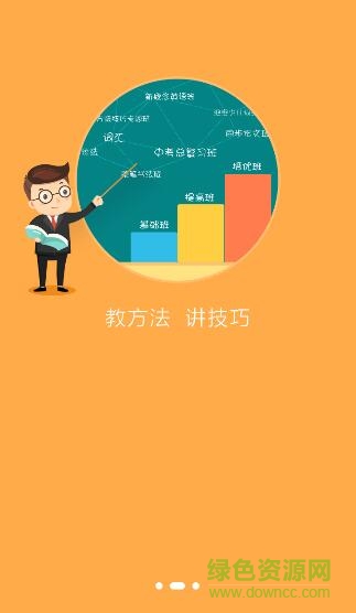 名師輔導(dǎo)班手機(jī)正式版app2