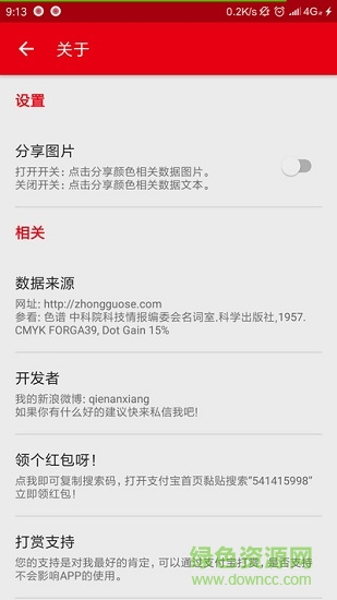 中國傳統色軟件2