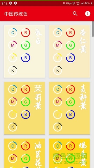 中國傳統色軟件3