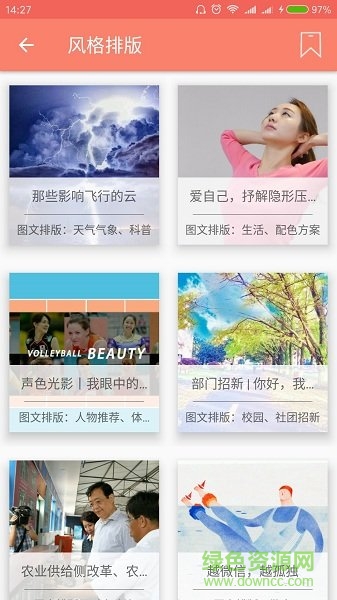 秀米手機(jī)版官方版1