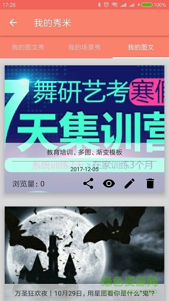 秀米手機(jī)版官方版2