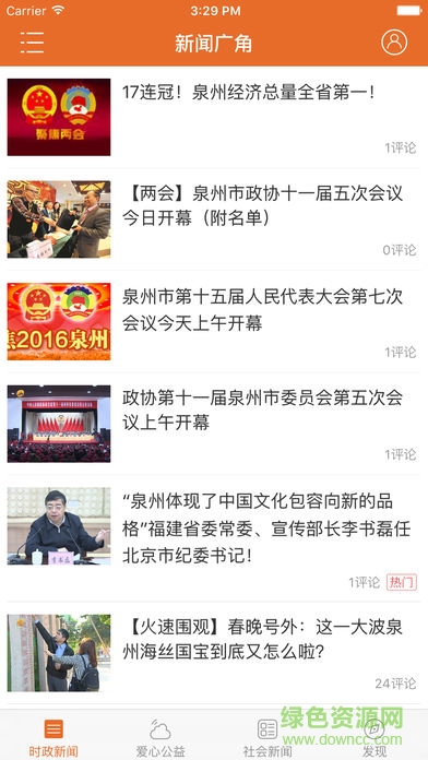 泉州新聞廣角4