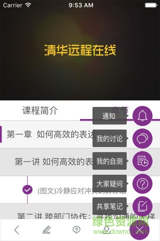 中央班組長網(wǎng)絡(luò)課堂app清華遠(yuǎn)程培訓(xùn)3