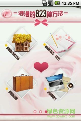 浪漫的823種方法3