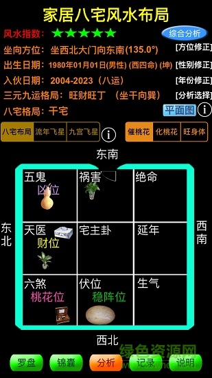 手機免費智能風水羅盤(專業版)0
