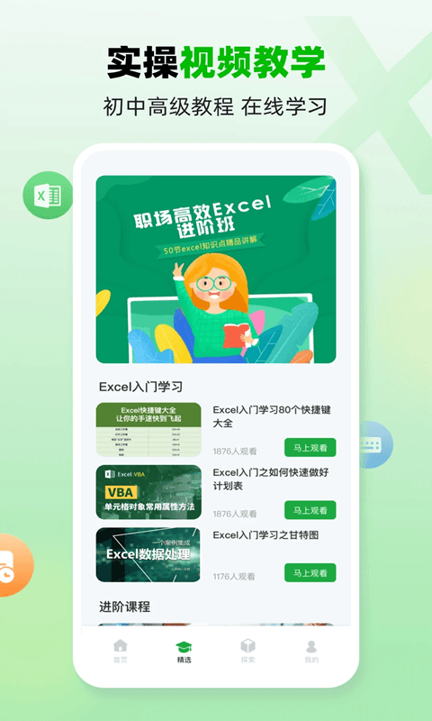 excel手機(jī)版(xlsx表格編輯軟件) v4.4.3 安卓版0