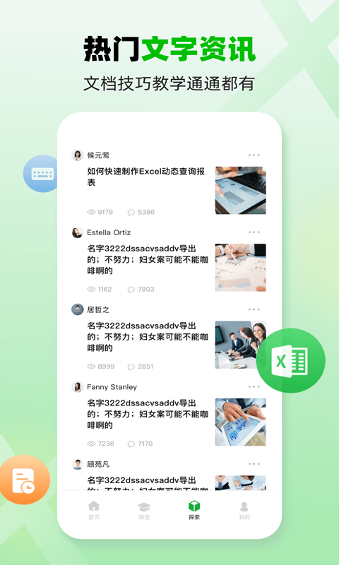 excel手機(jī)版(xlsx表格編輯軟件) v4.4.3 安卓版1