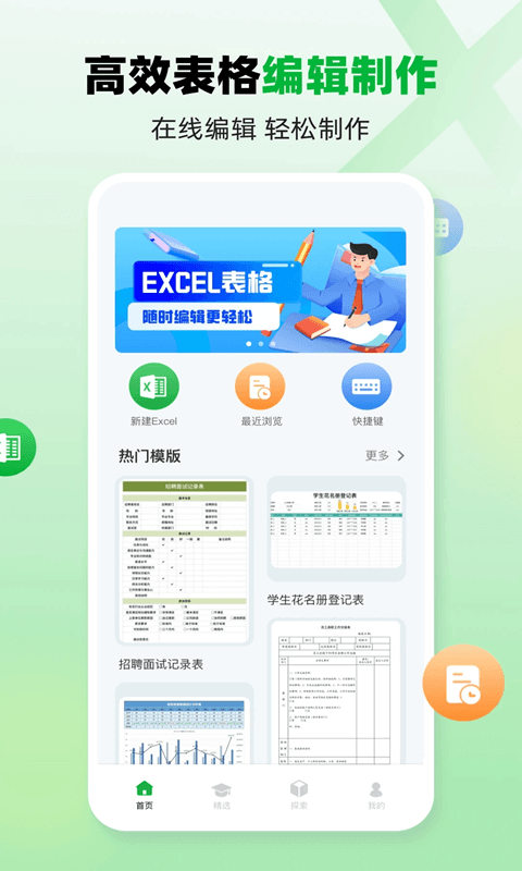 excel手機(jī)版(xlsx表格編輯軟件) v4.4.3 安卓版2