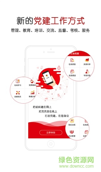 中國石油黨建app0