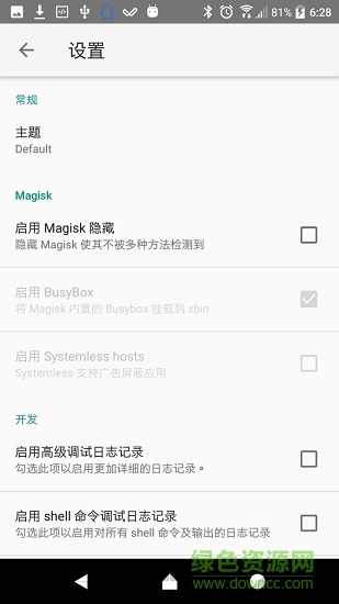 magisk面具官方中文版app3