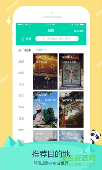 旅行熊貓(熊貓旅游)1