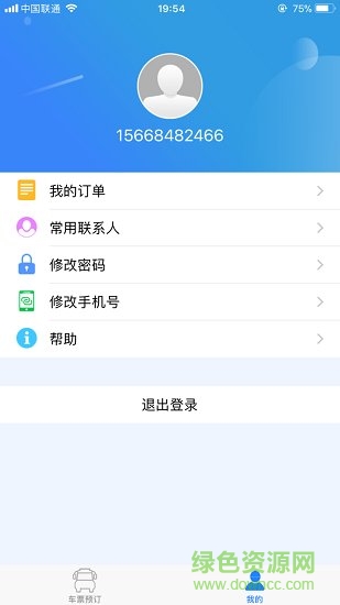 96369(訂票軟件)2