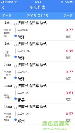 96369(訂票軟件)1