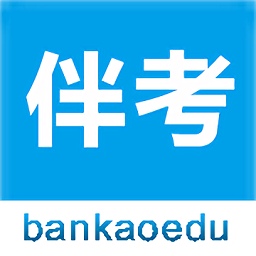 伴考網校app