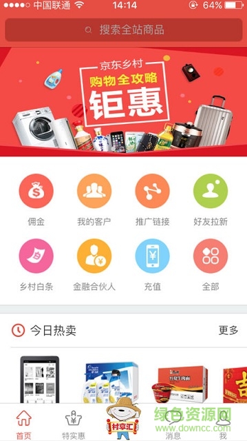 京東鄉(xiāng)親客戶端2