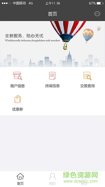 付臨門云商寶POS機0