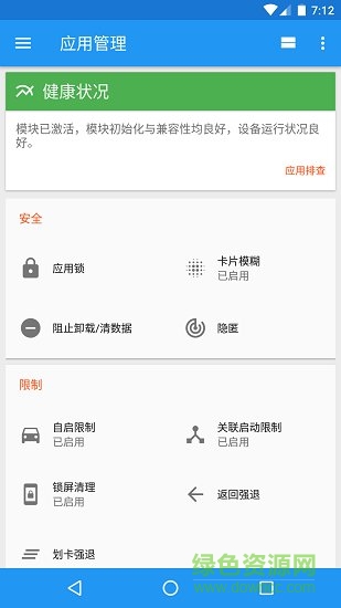 應用管理xposed play版0
