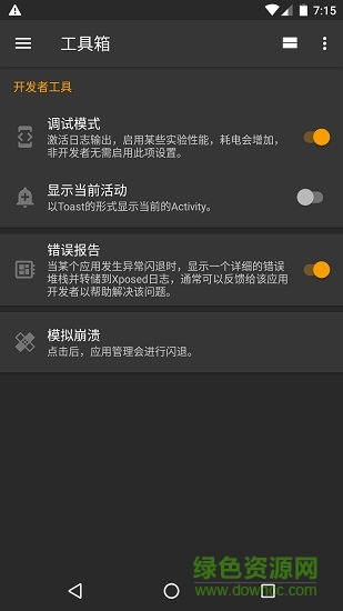 應用管理xposed play版3