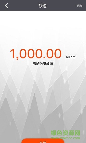 哈嘍換電app最新版3