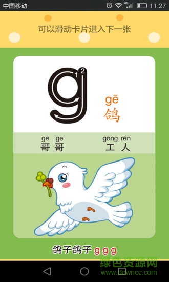 兒童學拼音打字0