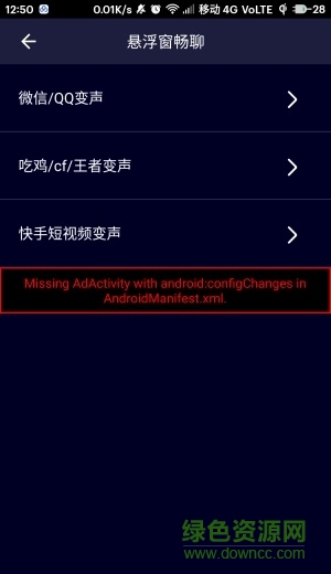 手機刺激戰場變音器1