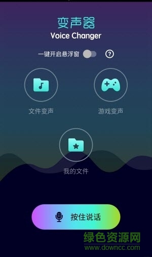 手機刺激戰場變音器0