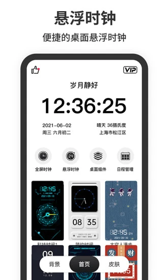 懸浮時(shí)鐘精準(zhǔn)版帶秒鐘app(北京時(shí)間)0