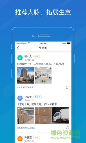 車滿滿物流助手0