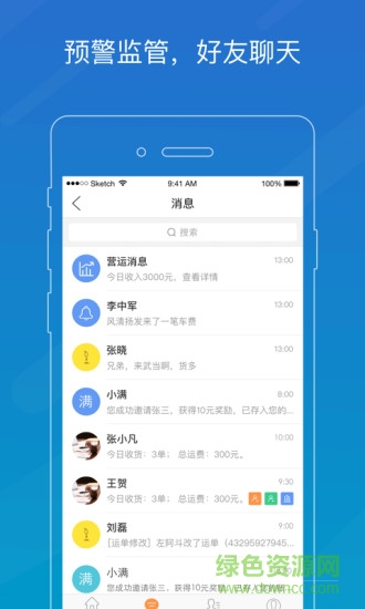 車滿滿物流助手1