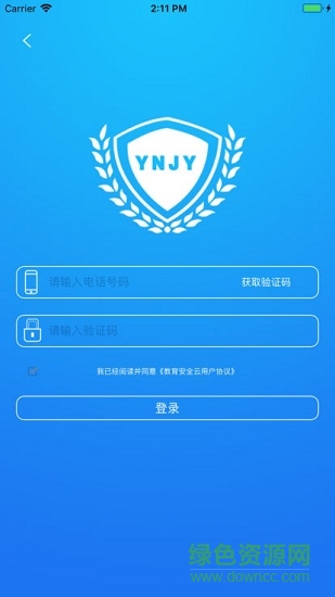 云南教育云平臺app0